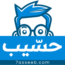 حسيب — حاسبات مجانية متكاملة أونلاين